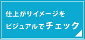 名入れイメージを提供