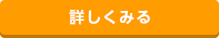 詳しくみる