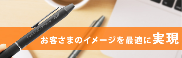 お客さまのイメージを最適に実現 