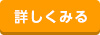 詳しくみる